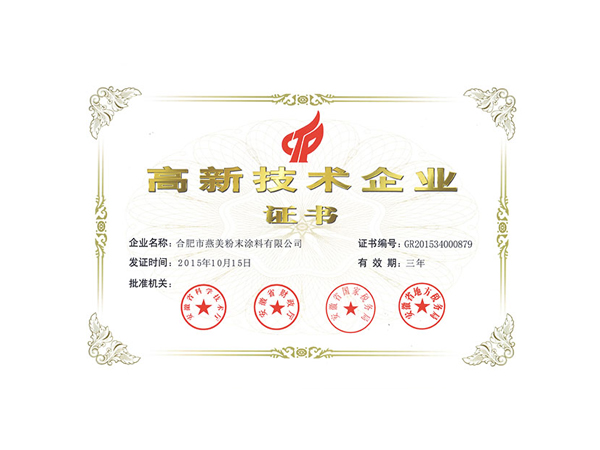 公司簡介-合肥燕美新材料,合肥燕美新材料科技有限公司-家電行業(yè)粉末涂料,汽車粉末預(yù)料,MDF粉末涂料