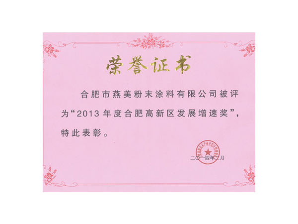 公司簡介-合肥燕美新材料,合肥燕美新材料科技有限公司-家電行業(yè)粉末涂料,汽車粉末預(yù)料,MDF粉末涂料