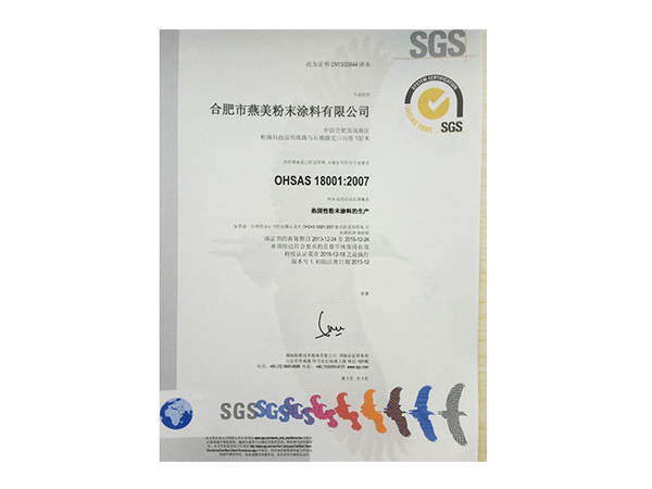 公司簡介-合肥燕美新材料,合肥燕美新材料科技有限公司-家電行業(yè)粉末涂料,汽車粉末預(yù)料,MDF粉末涂料
