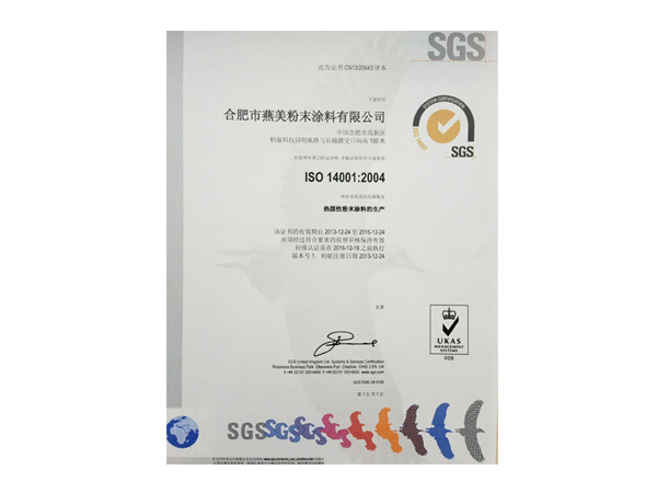 公司簡介-合肥燕美新材料,合肥燕美新材料科技有限公司-家電行業(yè)粉末涂料,汽車粉末預(yù)料,MDF粉末涂料