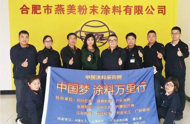公司新聞-合肥燕美新材料,合肥燕美新材料科技有限公司-家電行業(yè)粉末涂料,汽車粉末預(yù)料,MDF粉末涂料